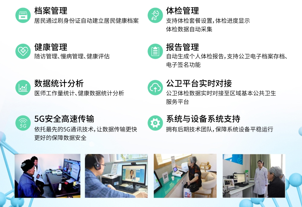 公衛(wèi)數(shù)據(jù)采集型3