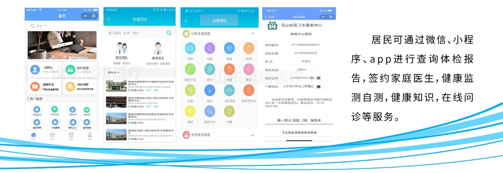 公衛(wèi)數(shù)據(jù)采集型6